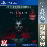 在飛比找PChome24h購物優惠-PS4 暗黑破壞神 4 中英日文亞版(美版) DIABLO 