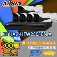 在飛比找PChome商店街優惠-昌運監視器 監視器組合 8路5鏡 DH-XVR5108HS-