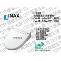 在飛比找蝦皮購物優惠-【超值精選】日本 INAX 電腦馬桶座 CW-RL11-TW