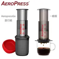 在飛比找momo購物網優惠-【AEROPRESS】AeroPress Go ｜美國愛樂壓