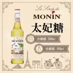 MONIN 太妃糖 糖漿 果露 TOFFEE NUT SYRUP 分裝瓶 300ML 100ML