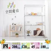 在飛比找PChome24h購物優惠-【空間魔坊】45x120x180高cm 荷重型四層架 波浪架