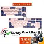 DUCKY創傑 ONE3 富士 機械式鍵盤/熱插拔/有線/中文/PBT/二色/藍粉/粉藍蓋/FUJI/原價屋