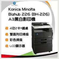 在飛比找博客來優惠-【公司貨】KONICA MINOLTA bizhub 226