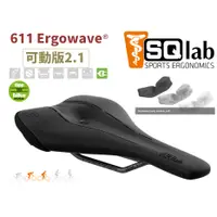 在飛比找蝦皮購物優惠-免運】Sqlab 611 Ergowave 2.1 可動版 