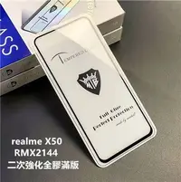 在飛比找Yahoo!奇摩拍賣優惠-二次強化 realme X50 RMX2144 X50Pro