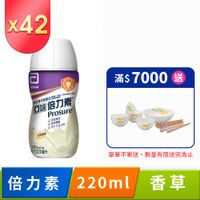 亞培 倍力素癌症專用即飲配方香草口味(220ml x21入x2箱)