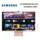 SAMSUNG 三星 S32CM80PUC 粉色 32吋 智慧聯網螢幕 M8 LS32CM80PUCXZW
