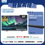 【PHILIPS 飛利浦】50吋 4K ANDROID 智慧聯網液晶顯示器(50HFL5214U)