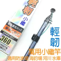 在飛比找蝦皮購物優惠-太平洋 輕韌小繼 小繼竿 釣竿 適用 防波堤 海釣場 池釣 