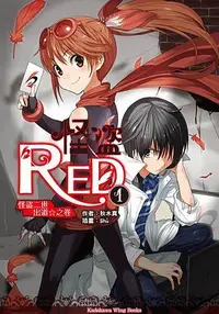 在飛比找誠品線上優惠-怪盜RED 1: 怪盜二世出道☆之卷