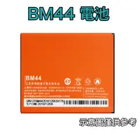 在飛比找蝦皮購物優惠-台灣現貨➡️小米 Xiaomi  BM44 BM-44 電池