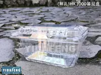 在飛比找Yahoo!奇摩拍賣優惠-含稅400個/箱【(無孔)HK1000蕃茄盒】水果盒 透氣盒