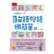 台語每日一句─落台語俗諺很簡單：學台語俗諺，參加閩南語認證和競賽更加分！