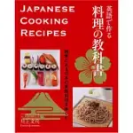 JAPANESE COOKING RECIPES