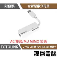 在飛比找Yahoo!奇摩拍賣優惠-【TOTOLINK】U1000 USB3.0 轉 RJ45 