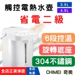 [ CHIMEI 奇美 免運]定溫熱水瓶 溫控熱水瓶 電熱水瓶 304不鏽鋼 熱水瓶 電熱水壺 泡奶熱水瓶  奇美熱水瓶