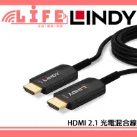 在飛比找蝦皮購物優惠-【生活資訊百貨】LINDY 林帝 HDMI 2.1 光電混合
