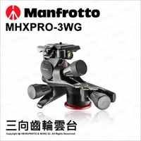 在飛比找露天拍賣優惠-正品 光華八德 Manfrotto 曼富圖 MHXPRO-3