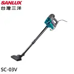 SANLUX 台灣三洋 可水洗吸塵器 SC-03V 現貨 廠商直送