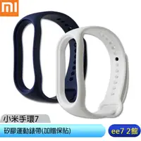 在飛比找蝦皮商城優惠-Xiaomi 小米手環 7 矽膠運動錶帶(加贈保貼) [ee