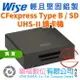 樂福數位 Wise CFexpress Type B / SD UHS-II 讀卡機 WA-CXS08