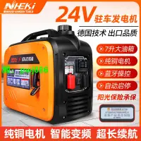 在飛比找樂天市場購物網優惠-貨車24V伏駐車發電機車載空調智能變頻汽油大功率24伏靜音發