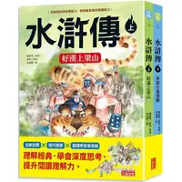 在飛比找PChome24h購物優惠-水滸傳(上/下冊不分售)