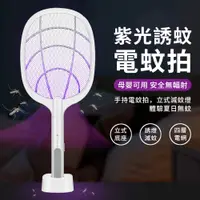 在飛比找PChome24h購物優惠-YUNMI USB充電式大網面電蚊拍 紫光誘蚊捕蚊拍 捕蚊燈