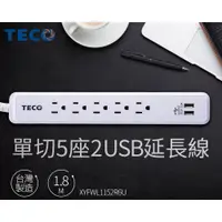 在飛比找蝦皮購物優惠-【CHI CHI小舖】TECO 東元單切5座3孔2USB多功