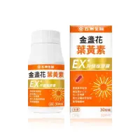 在飛比找momo購物網優惠-【五洲生醫】金盞花葉黃素EX升級版膠囊(30粒/瓶)