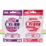 健康家- 日本味王 C收蔓越莓 C收葉酸鐵 (6顆/袋) /膠原C口嚼錠/維他命C德國發泡錠 W新零售