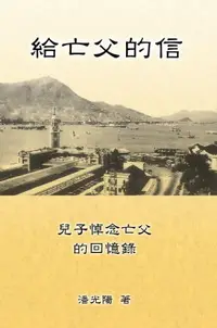 在飛比找樂天市場購物網優惠-【電子書】Letters To My Departed Fa