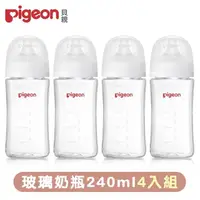 在飛比找momo購物網優惠-【Pigeon 貝親】第三代母乳實感玻璃奶瓶240mlx4(