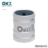 在飛比找momo購物網優惠-【ORX】鋼管內外倒角器大 12-54mm PO-1254(