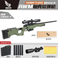 在飛比找Yahoo!奇摩拍賣優惠-【炙哥】捷鷹 AWM 抛殼 手動 NERF 軟彈 狙擊槍 E