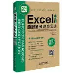 超實用EXCEL函數范例速查寶典