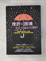 【書寶二手書T4／心靈成長_HOD】挫折和困境，是人生最好的禮物_林慶昭