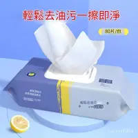 在飛比找蝦皮購物優惠-臺灣當天寄出 廚房濕巾 強力去油汙濕紙巾 傢用一次性濕紙巾 