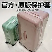 在飛比找樂天市場購物網優惠-適用於日默瓦rimowa保護套essential trunk