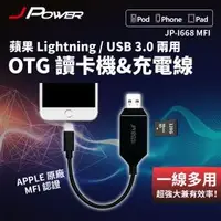 在飛比找蝦皮購物優惠-杰強 J-POWER JP-I668 MFI 蘋果ightn