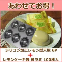 在飛比找蝦皮購物優惠-❤Lika小舖❤日本製  六連懷舊檸檬造型蛋糕模 烘培烤模 