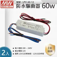 在飛比找momo購物網優惠-【明緯】IP67 防水工業電源供應器 60W 12V 5A 