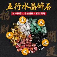 在飛比找PChome24h購物優惠-4組一入 五行水晶碎石 100g 天然碎石 水晶碎石 金木水