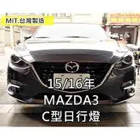 在飛比找蝦皮購物優惠-大新竹【阿勇的店】 2015 2016年MAZDA3 三代馬