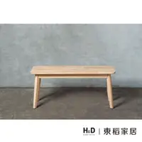 在飛比找momo購物網優惠-【H&D 東稻家居】簡約圓弧實木長凳 - 3色(實木 圓弧 