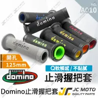 在飛比找蝦皮商城精選優惠-【JC-MOTO】 握把 機車握把 domino 握把 油門