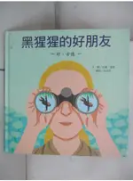 黑猩猩的好朋友：珍古德_貞娜‧溫特,  朱恩伶【T9／少年童書_FE2】書寶二手書