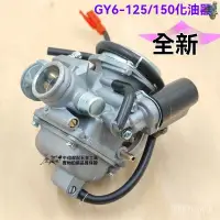 在飛比找蝦皮購物優惠-🛵機車 化油器 油管 dio化油器 機車化油器 機車改裝 機