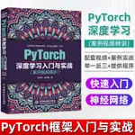 【計算機理論】PYTORCH深度學習入門與實戰PYTORCH神經網路編程開發PYTORCH深度學習框架基本機器學習人工智